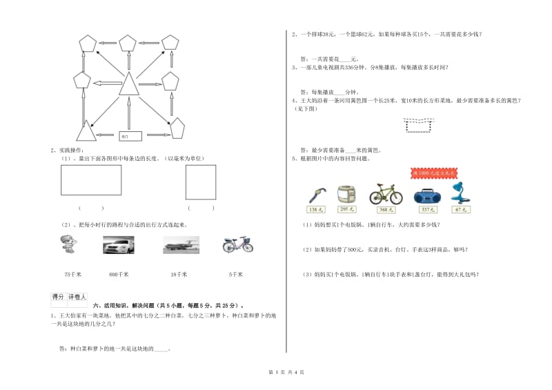 长春版三年级数学【上册】开学考试试卷C卷 附答案.doc_第3页