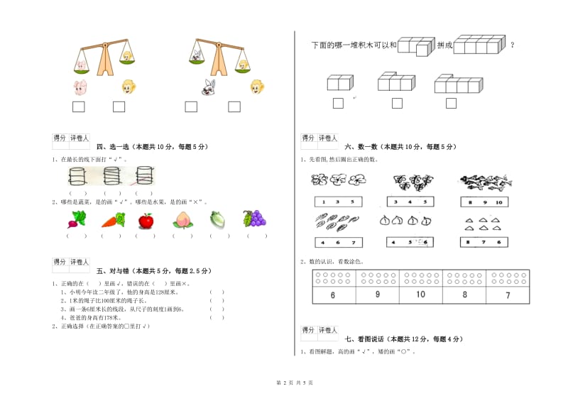 赣南版2019年一年级数学【下册】综合练习试题 含答案.doc_第2页