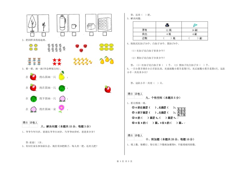 赣南版2019年一年级数学【下册】综合练习试题 含答案.doc_第3页