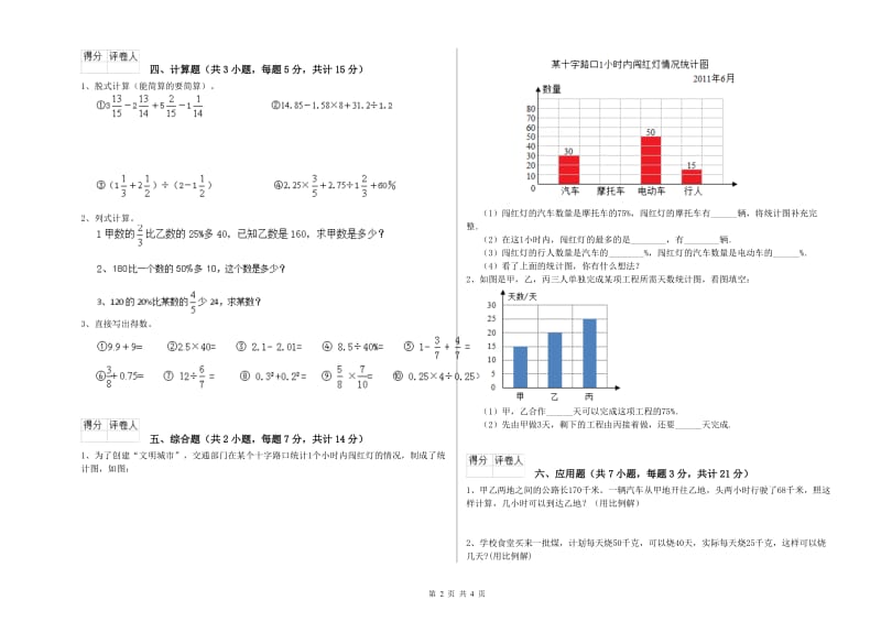 襄阳市实验小学六年级数学下学期自我检测试题 附答案.doc_第2页