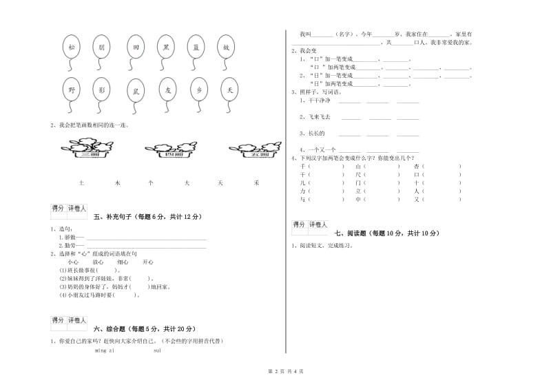 通辽市实验小学一年级语文【下册】开学考试试卷 附答案.doc_第2页