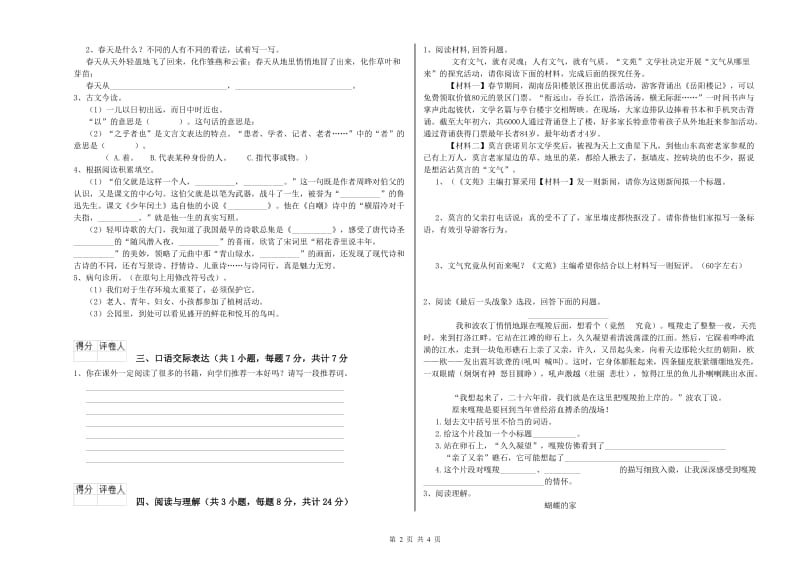 贵州省重点小学小升初语文每周一练试题D卷 含答案.doc_第2页