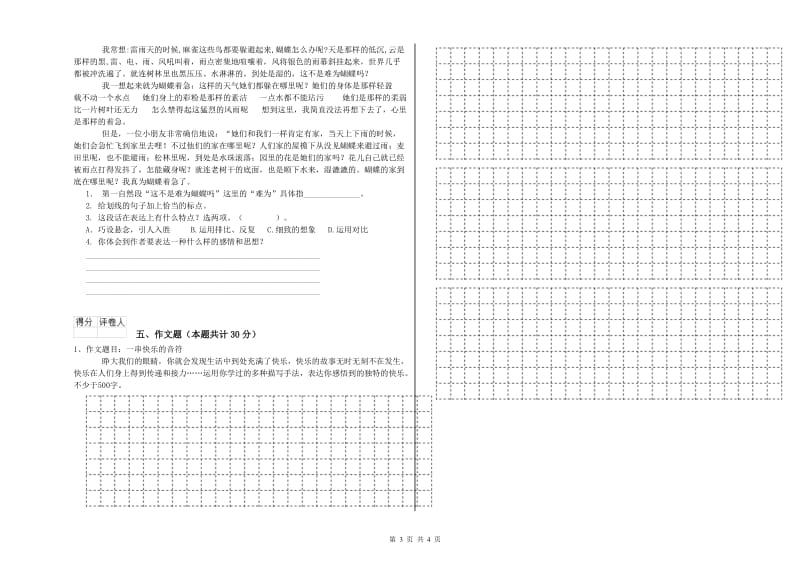 贵州省重点小学小升初语文每周一练试题D卷 含答案.doc_第3页