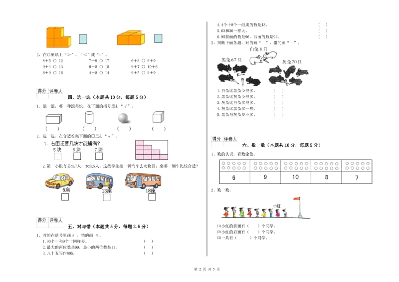 蚌埠市2019年一年级数学上学期月考试卷 附答案.doc_第2页