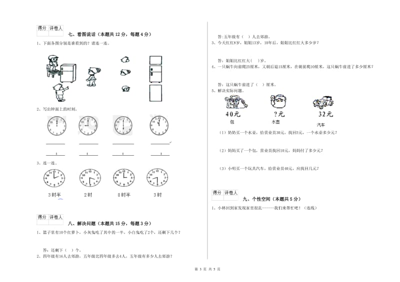 蚌埠市2019年一年级数学上学期月考试卷 附答案.doc_第3页