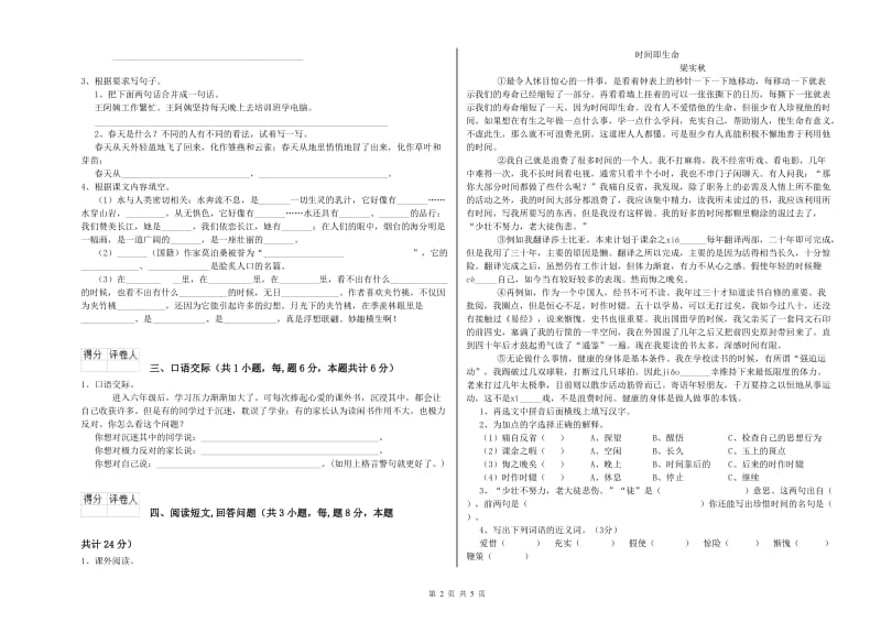 赤峰市实验小学六年级语文下学期模拟考试试题 含答案.doc_第2页