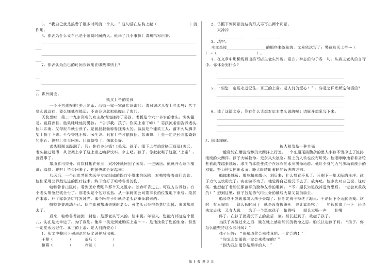 赤峰市实验小学六年级语文下学期模拟考试试题 含答案.doc_第3页