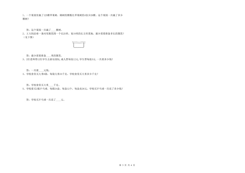 豫教版2019年三年级数学下学期开学考试试题 含答案.doc_第3页