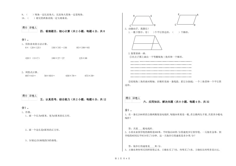 长春版四年级数学【下册】期中考试试题A卷 含答案.doc_第2页