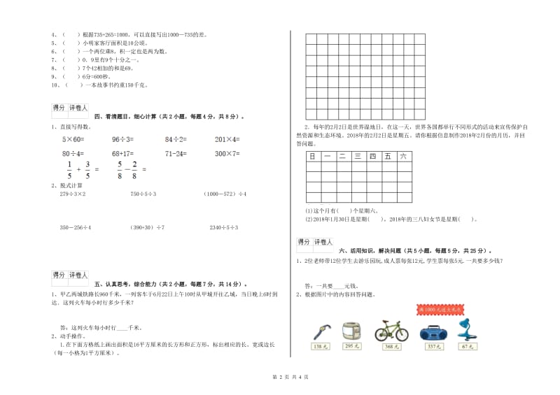 豫教版2020年三年级数学下学期自我检测试题 含答案.doc_第2页