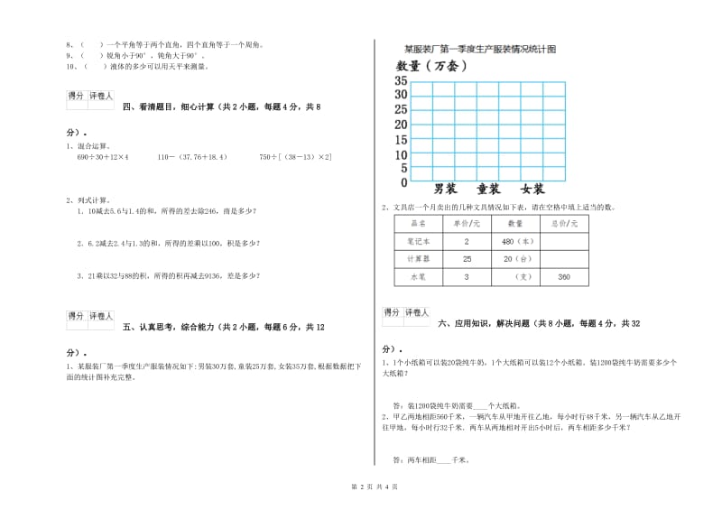 西南师大版四年级数学【上册】全真模拟考试试题C卷 附解析.doc_第2页