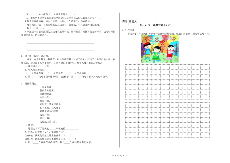 西南师大版二年级语文下学期过关练习试题 附答案.doc_第3页