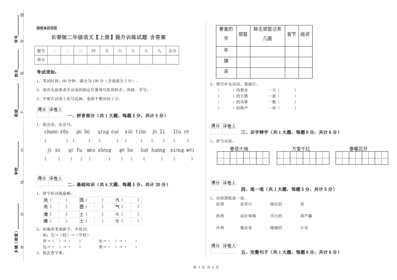 长春版二年级语文【上册】提升训练试题 含答案.doc_第1页