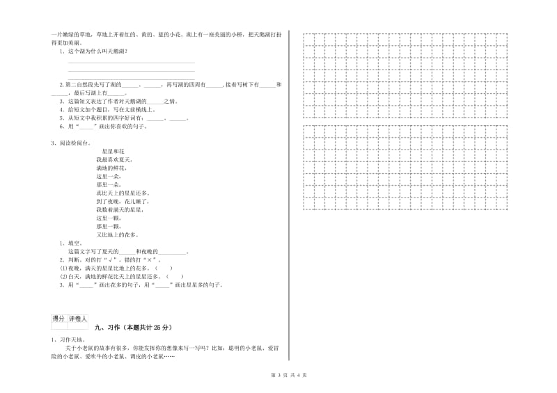 长春版二年级语文【上册】提升训练试题 含答案.doc_第3页