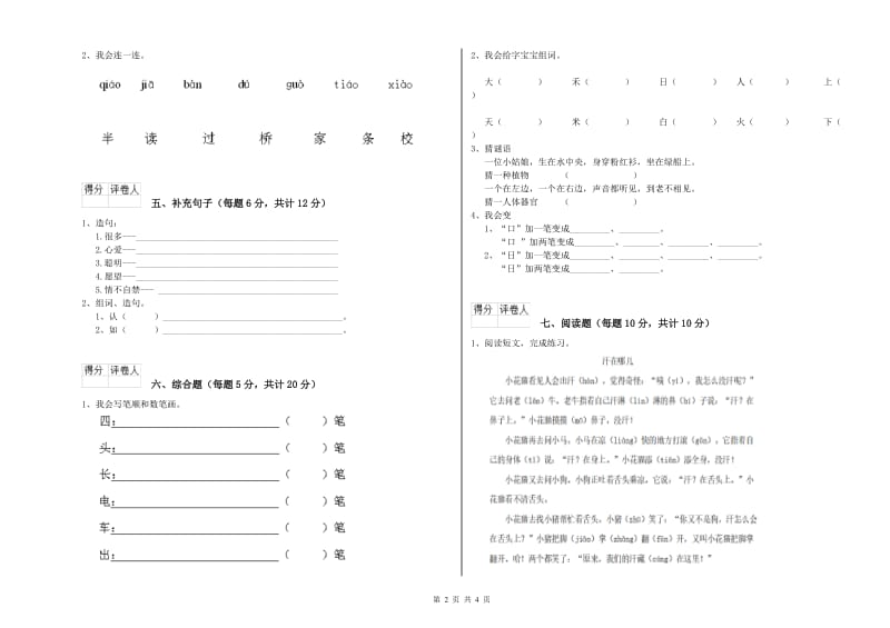 通辽市实验小学一年级语文上学期能力检测试题 附答案.doc_第2页