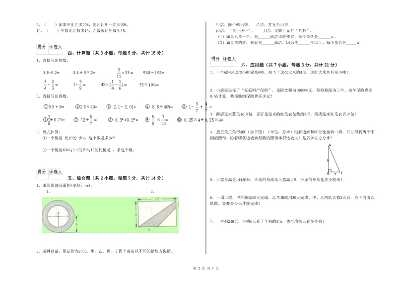 赣南版六年级数学下学期开学检测试题B卷 附解析.doc_第2页