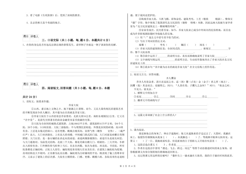 豫教版六年级语文上学期综合练习试题D卷 附解析.doc_第2页