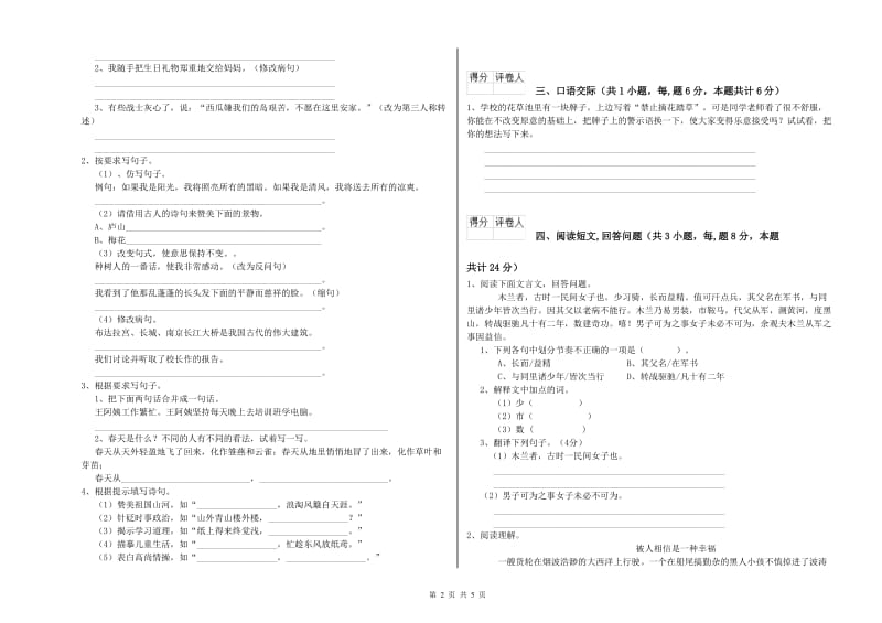 豫教版六年级语文下学期考前练习试题A卷 含答案.doc_第2页