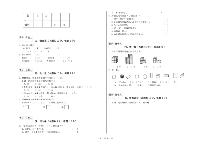 郑州市2019年一年级数学上学期综合检测试题 附答案.doc_第2页