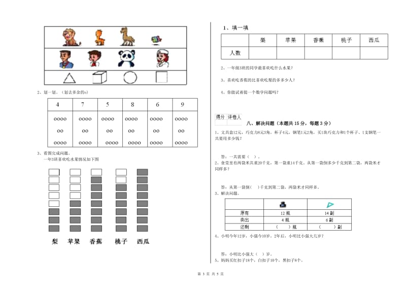 郑州市2019年一年级数学上学期综合检测试题 附答案.doc_第3页