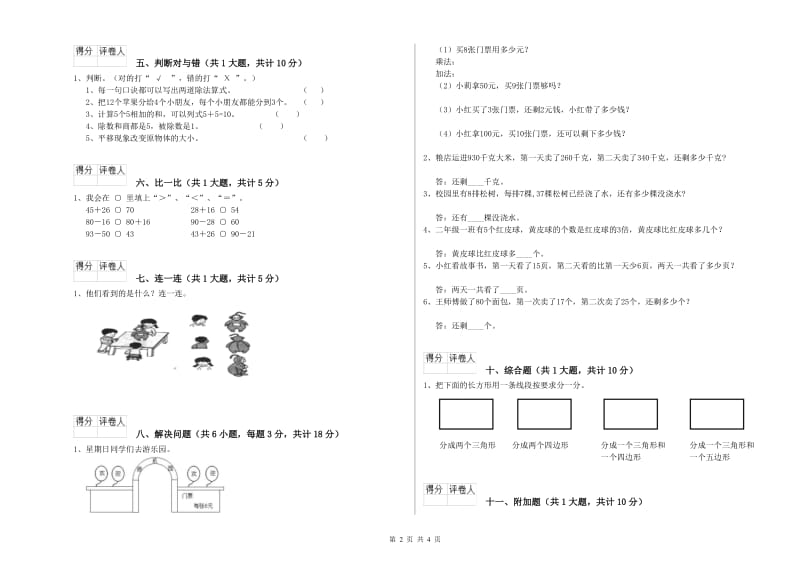 铜仁市二年级数学上学期综合练习试卷 附答案.doc_第2页