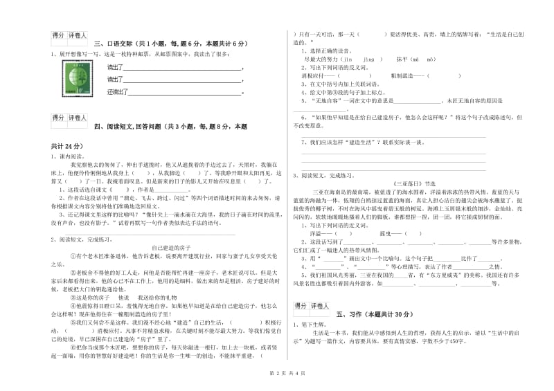 遵义市实验小学六年级语文【上册】综合练习试题 含答案.doc_第2页