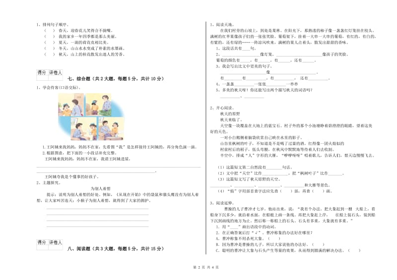 重点小学二年级语文上学期过关检测试卷D卷 附答案.doc_第2页