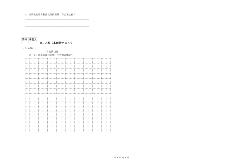 重点小学二年级语文上学期过关检测试卷D卷 附答案.doc_第3页