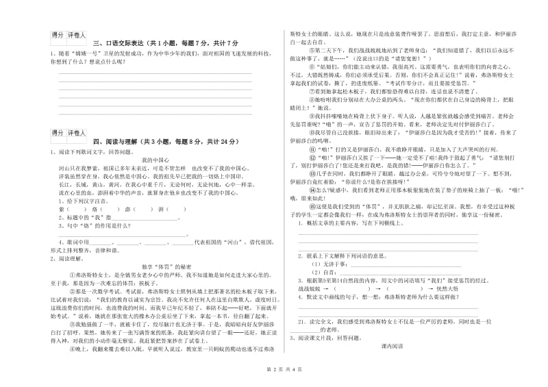 资阳市重点小学小升初语文能力检测试卷 含答案.doc_第2页