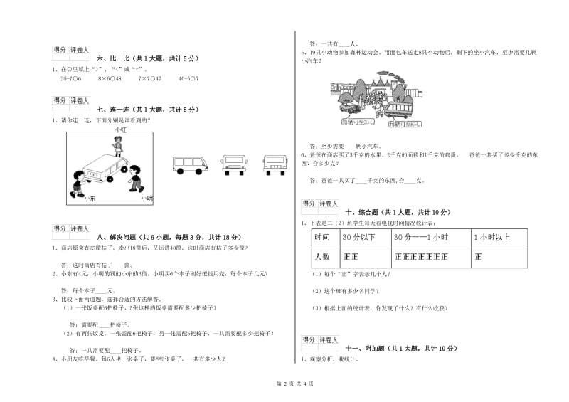 镇江市二年级数学上学期每周一练试卷 附答案.doc_第2页