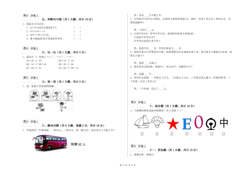 豫教版二年级数学【上册】全真模拟考试试卷B卷 附答案.doc_第2页