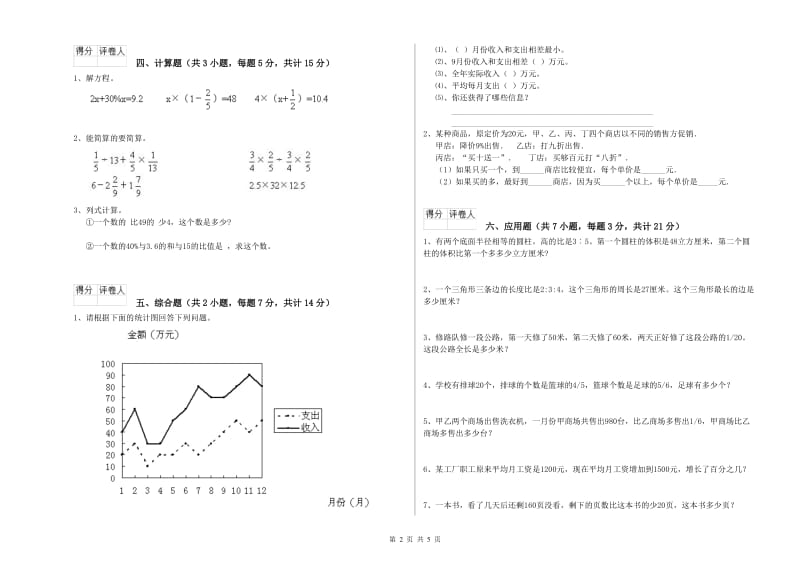 通辽市实验小学六年级数学【下册】月考试题 附答案.doc_第2页