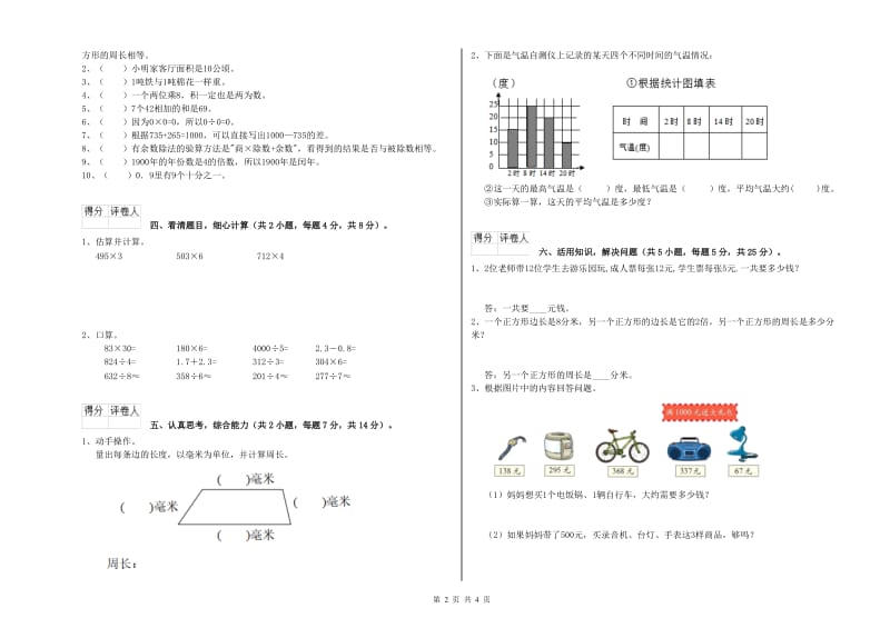 赣南版三年级数学【上册】期末考试试卷D卷 附答案.doc_第2页