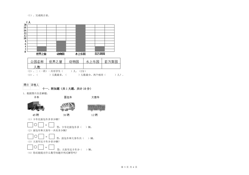 长春版二年级数学上学期全真模拟考试试卷D卷 含答案.doc_第3页