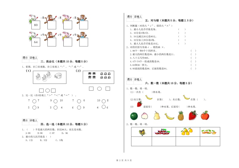 长春市2020年一年级数学下学期全真模拟考试试题 附答案.doc_第2页