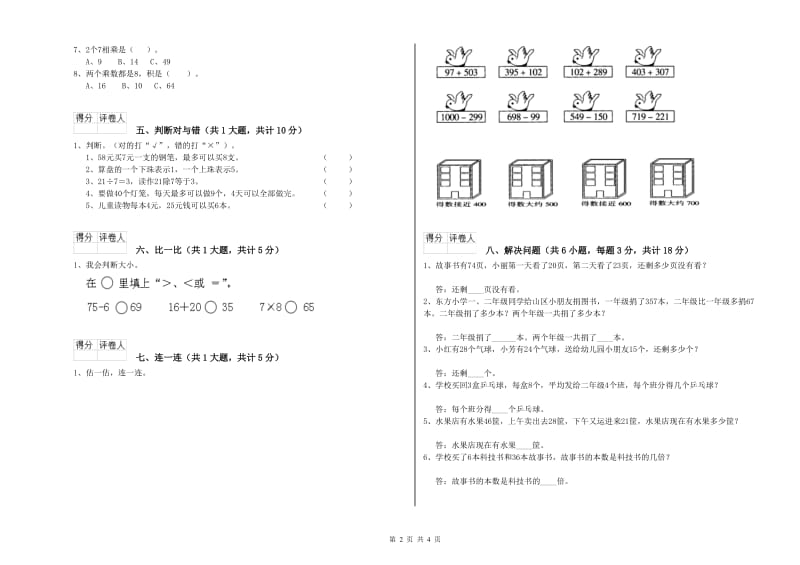 遵义市二年级数学下学期综合检测试卷 附答案.doc_第2页