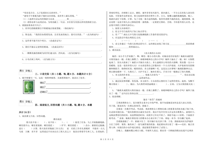 长春版六年级语文下学期考前练习试题C卷 附答案.doc_第2页