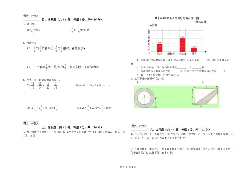 长春版六年级数学【上册】能力检测试题A卷 含答案.doc_第2页