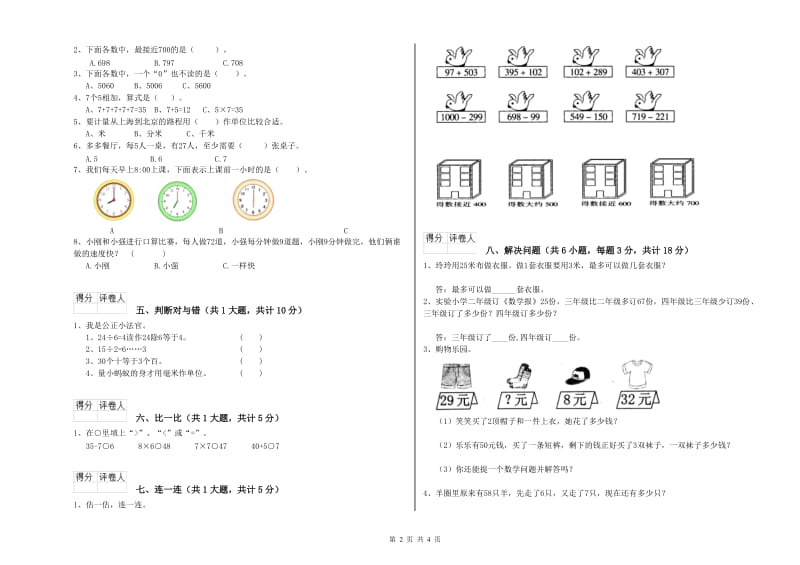 衡水市二年级数学上学期综合检测试卷 附答案.doc_第2页