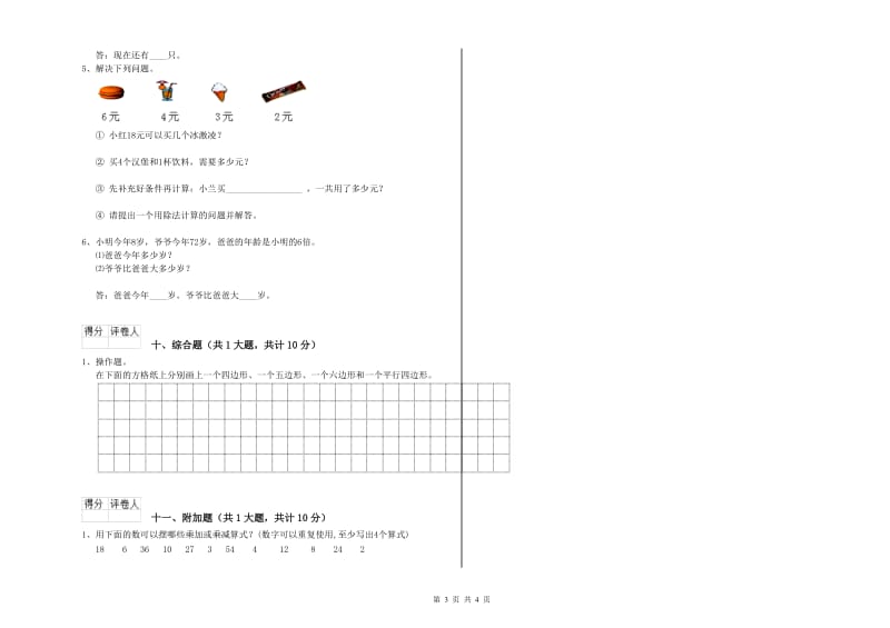 衡水市二年级数学上学期综合检测试卷 附答案.doc_第3页