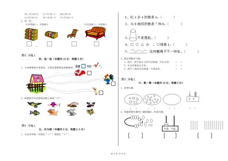 许昌市2019年一年级数学下学期月考试卷 附答案.doc_第2页