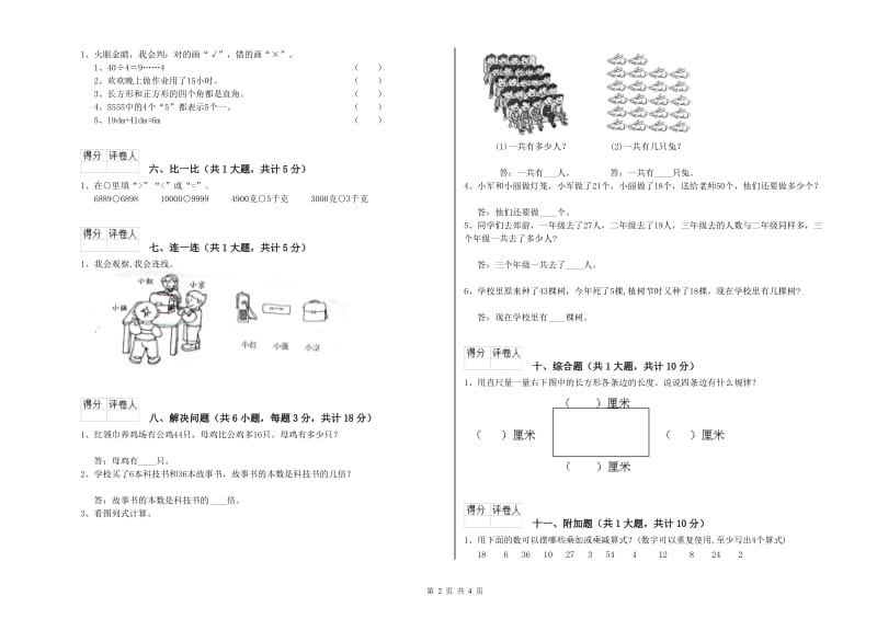 西南师大版二年级数学【下册】综合练习试题B卷 附解析.doc_第2页