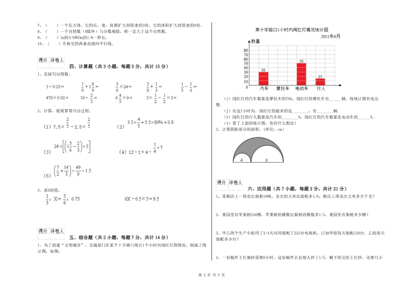 长春版六年级数学下学期期末考试试卷D卷 附答案.doc_第2页