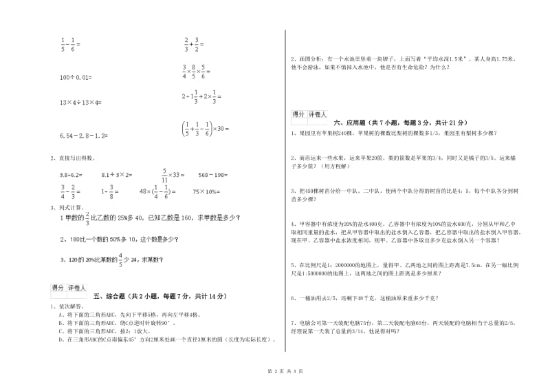 西南师大版六年级数学上学期月考试题C卷 附答案.doc_第2页