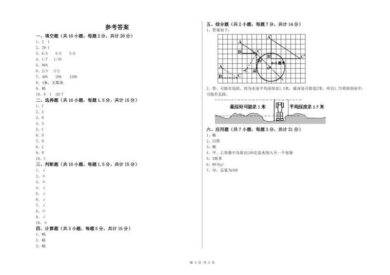 西南师大版六年级数学上学期月考试题C卷 附答案.doc_第3页