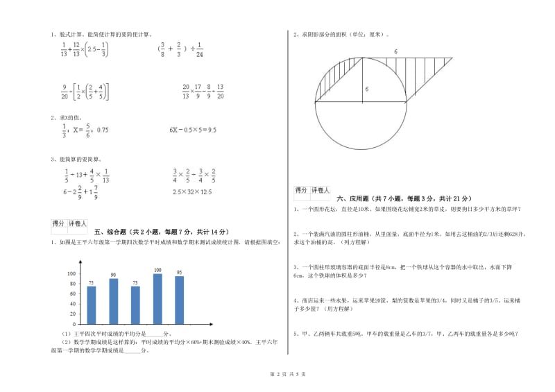 长春版六年级数学【下册】综合检测试卷C卷 附解析.doc_第2页