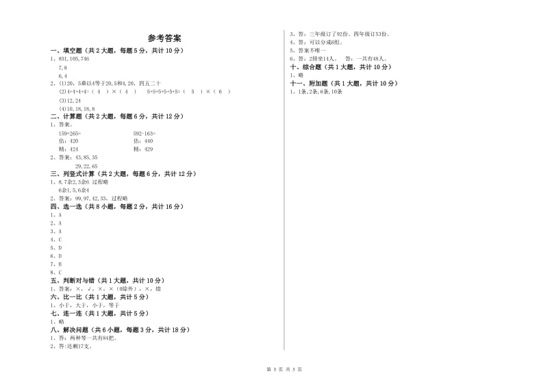 豫教版二年级数学下学期综合检测试卷A卷 附答案.doc_第3页