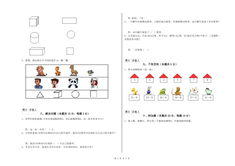 酒泉市2020年一年级数学下学期期中考试试题 附答案.doc_第3页