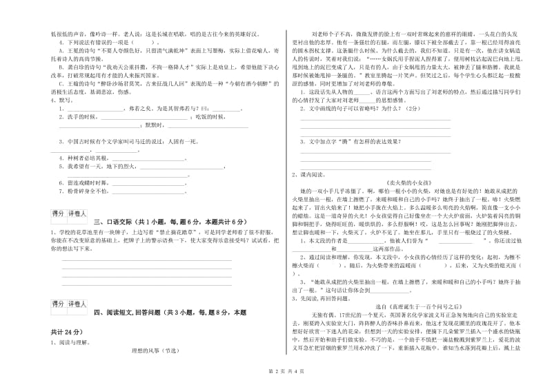 贺州市实验小学六年级语文【下册】自我检测试题 含答案.doc_第2页