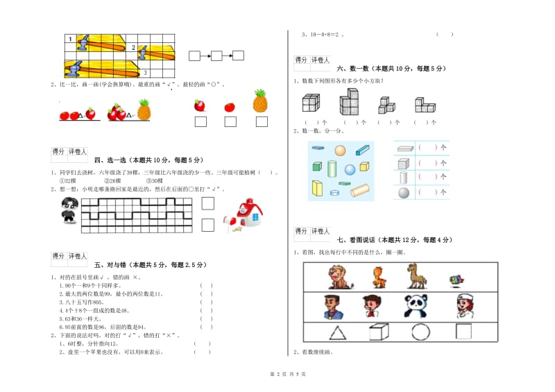 西宁市2020年一年级数学上学期开学检测试卷 附答案.doc_第2页